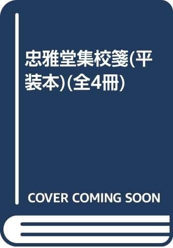 Zhong-ya tang ji jiao jian (Vols 1-4).