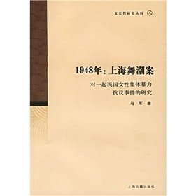 1948: Shanghai Dance Unrest - collective violence against women with the Republic of protests