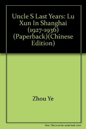 uncle s last years: Lu Xun in Shanghai (1927-1936) (Paperback)