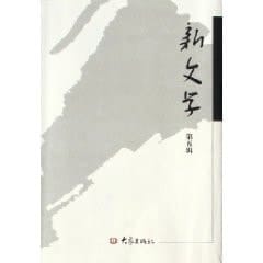 new literature (Volume 5 ) (Paperback)