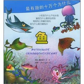 The most interesting one hundred thousand Why: Fish(Chinese Edition)