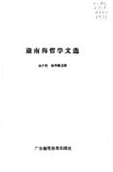 Kang Nanhai zheng shi wen xuan: 1898-1927