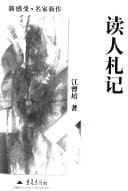 Du ren zha ji