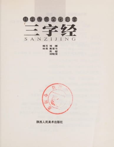 San zi jing