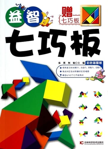 Educational Tangrams (Chinese Edition)