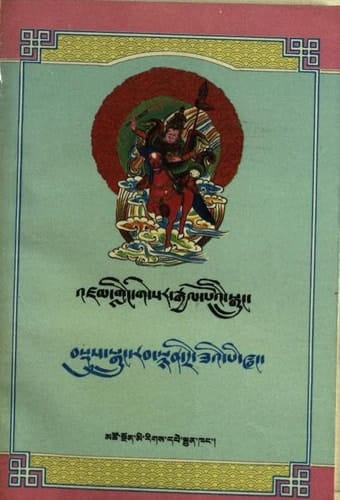 གླིང་གེ་སར་རྒྱལ་པོའི་རྣམ་ཐར་ལས་ལྷ་གླིང་དང་ཀླུ་གླིང་། གཉན་གླིང་། འགག་གླིང་། སྐྱེས་གླིང་། རྟ་རྒྱུག་བཅས་པ་བསྡུས་སྒྲུང་རབ་སྙན་དྲི་ཟའི་པི་ཝང་ཞེས་བྱ་བ་བཞུགས་སོ།
