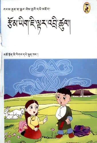 Rtsom yig ji ltar ʼbri tshul