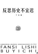 Fan si li shi bu yi chi