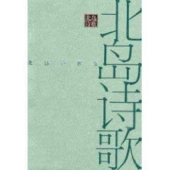 Bei Dao Poetry set (paperback)