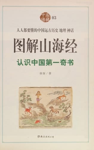Tu jie Shan hai jing