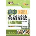 High School English Grammar