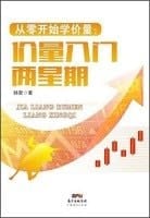 Price Volume learn from scratch: the price and volume entry two weeks(Chinese Edition)