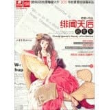 Days after the evolutionary history of scandal(Chinese Edition)