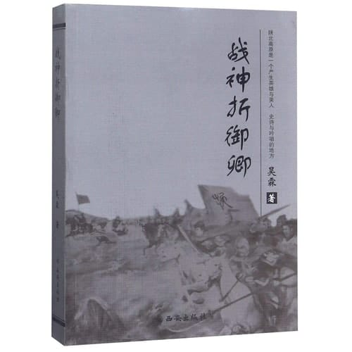 She Yuqing, the Warlord (Chinese Edition)