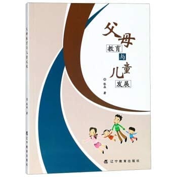 Parent education and child development(Chinese Edition)