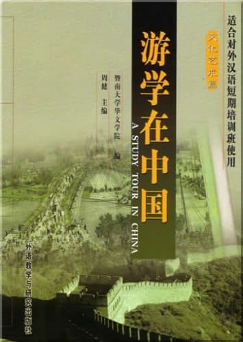 A Study Tour in China