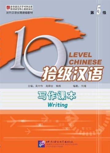 Ten Level Chinese Writing (level 5).