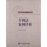 Civil and Commercial Law · by Case series : Patent Law Case Evaluation(Chinese Edition)