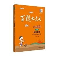 2022 a hundred questions to pass. Senior high school entrance examination English: language knowledge application of one hundred questions (revised edition)(Chinese Edition)
