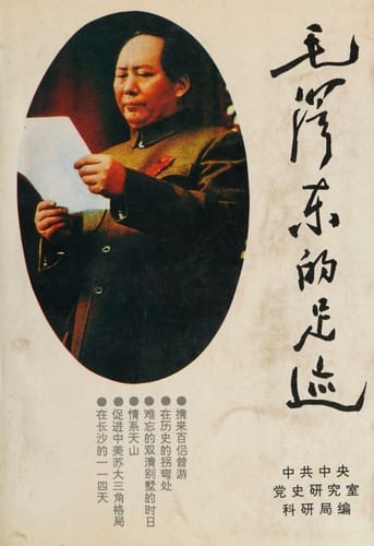 Mao Zedong di zu ji (Mandarin Chinese Edition)