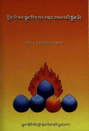 Gliṅ Ge-sar sgruṅ gi dkaʼ gnad gsal baʼi sgron me (Tibetan Edition)
