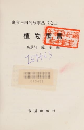 Yu yan wang guo de gu shi cong shu
