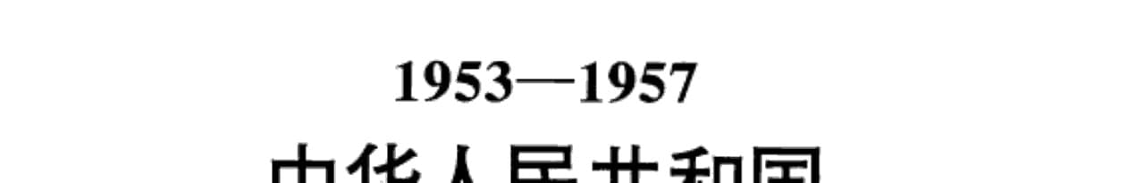 , 1953-1957 