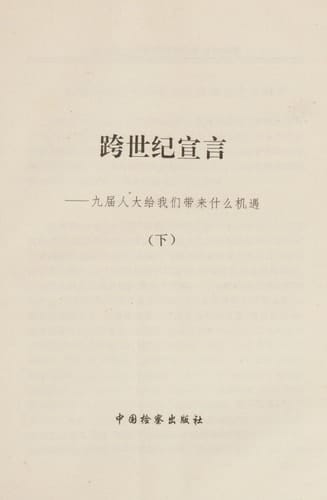 Kua shi ji xuan yan jiu jie ren da gei wo men dai lai shen mo ji yu