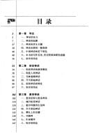 Chinese Myth Research (Paperback)