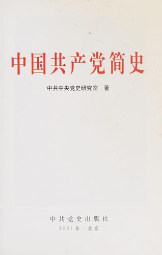 A Brief History of the Chinese Communist Party (Paperback)