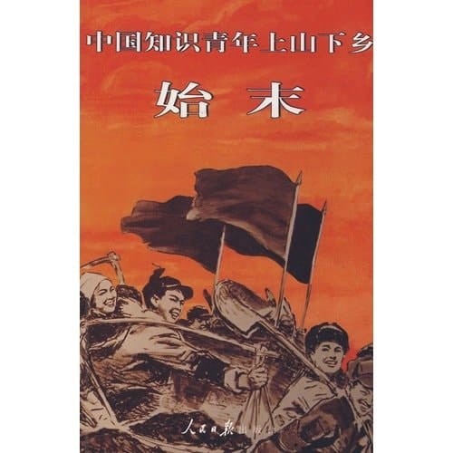 The Whole Story of the Chinese countryside and mountainous areas of knowledge young people(Chinese Edition)