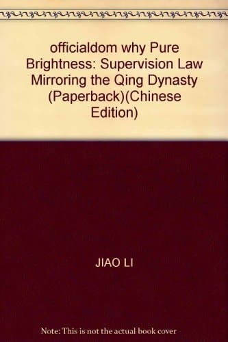 officialdom why Pure Brightness: Supervision Law Mirroring the Qing Dynasty (Paperback)