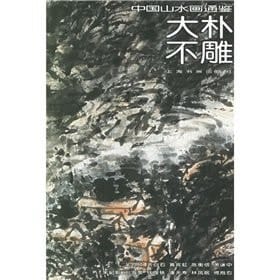 Chinese Landscape Mirror: Big Park, not carved 33