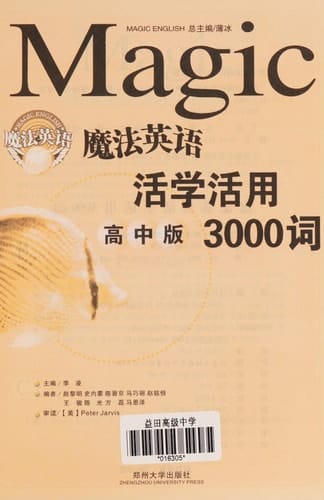 Mo fa Ying yu huo xue huo yong gao zhong ban 3000 ci