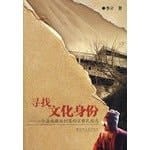 looking for cultural identity: a religious Jiarong Tibetan village ethnography (paperback)