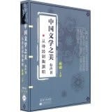 The beauty of Chinese literature Audiobook: From the Book to Tao Yuanming (MP3 long time 19 hours)(Chinese Edition)