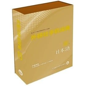 outside the research community phone Dictionary (Japanese Edition) [Hardcover]