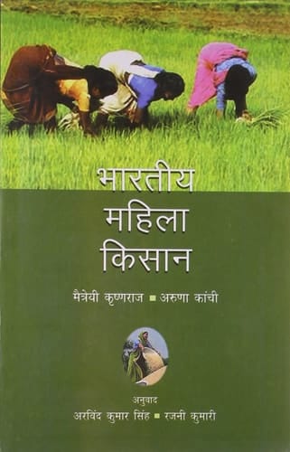Bhāratīya mahilā kisāna
