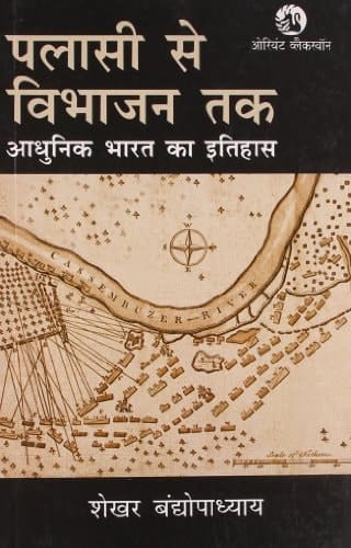 Palas̄i ̄se vibhaj̄ana taka ad̄hunika Bhar̄ata ka ̄itihas̄a