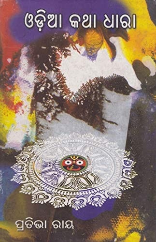 Oḍiā kathādhārā