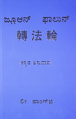 Zhuan Falun: 1