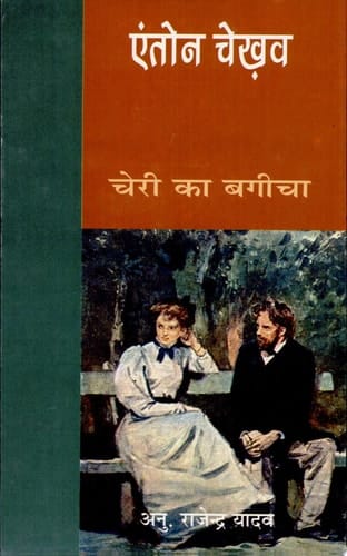 Cheri Ka Bageecha