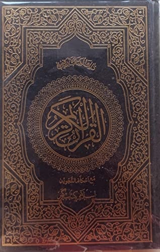 Quran Majeed No.123-CC