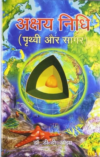 Akshay Nidhi (prathvi Or Sagar)-(hindi)