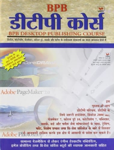 Bpb Desktop Publishing Course