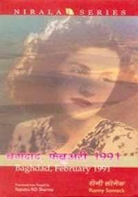 Bagdāda, Phebruarī 1991 Ra Anya Kavitā