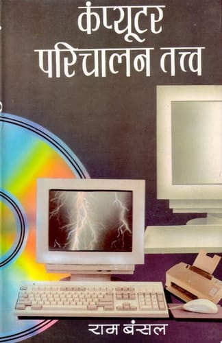 Computer Parichalan Tattva Bestseller Book by Ram Bansal: Computer Parichalan Tattva