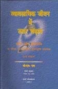 Ups and Downs in Career (Hindi Edition)