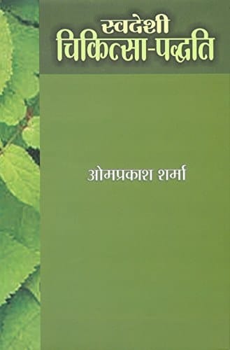Svadeshi Chikitsa-Paddhati