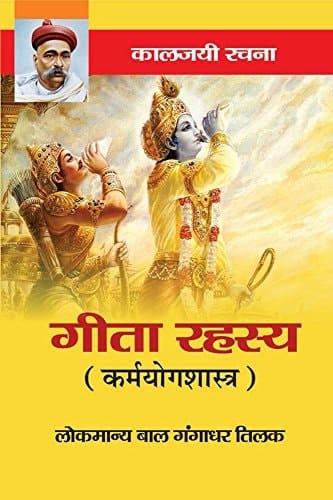 Gītārahasya